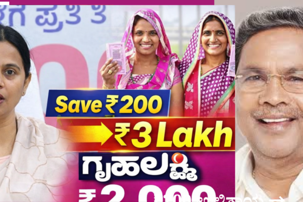 Gruhalakshmi scheme 200 rupees savings 3 lakh loan Karnataka women