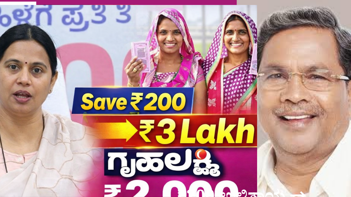 Gruhalakshmi scheme 200 rupees savings 3 lakh loan Karnataka women